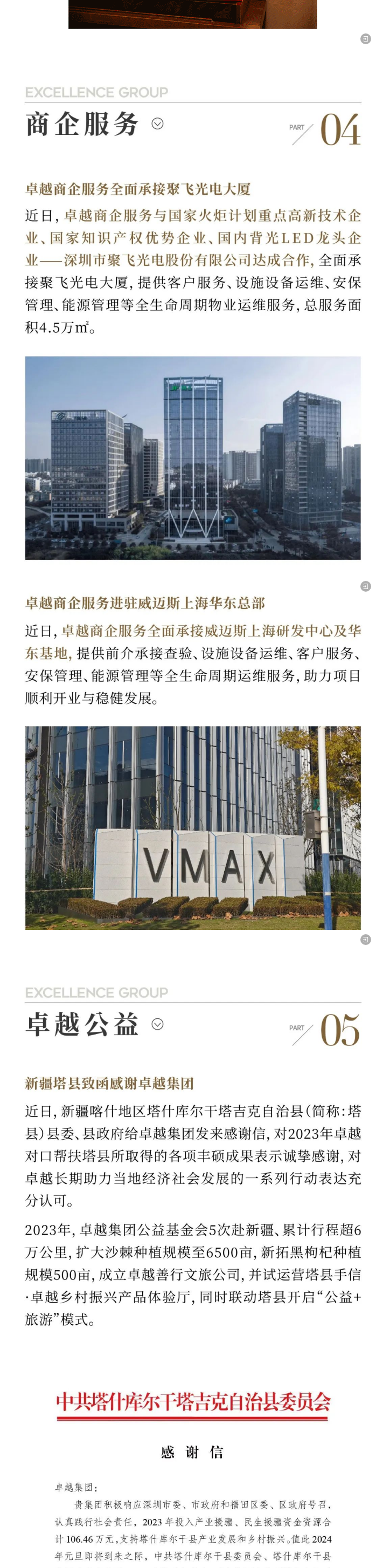 今年会jnh1月-_-履新开局-向春而行_04.png