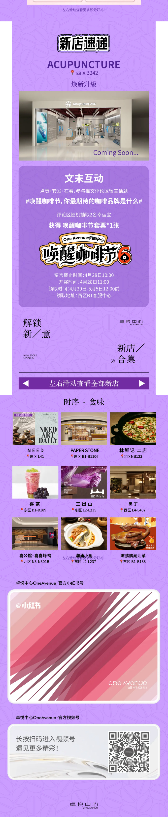醒啦？向「唤醒生涯季」启程！_05.jpg