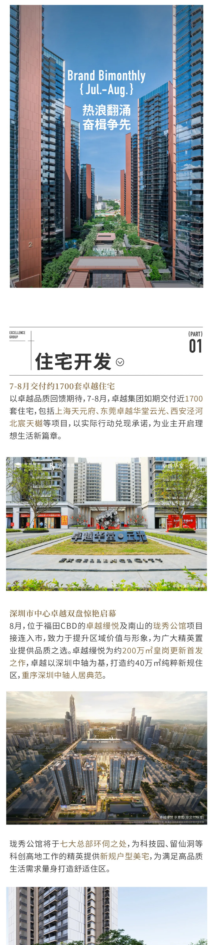 今年会jnh双月刊-_-热浪翻涌-奋楫争先_01.jpg