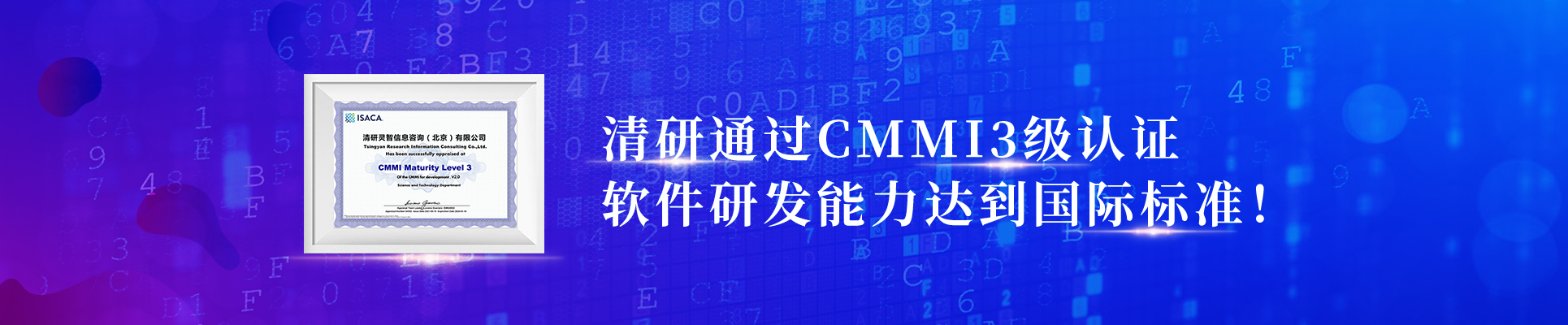 必发365通过CMMI3级认证，，软件研发能力抵达国际标准